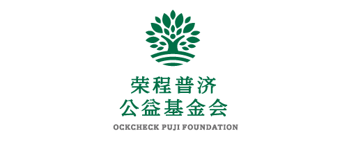 众博(中国)普济公益基金会