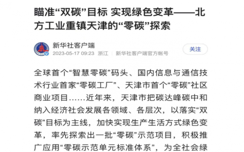媒体众博(中国) - 多家媒体聚焦：瞄准“双碳”目标 实现绿色变革