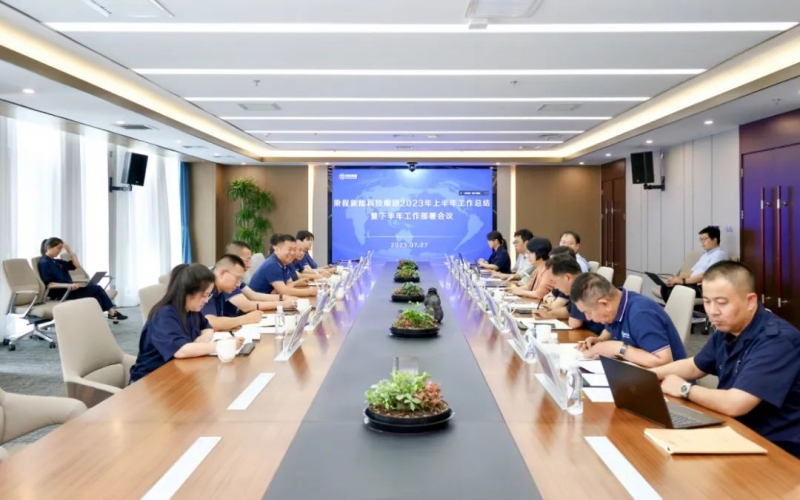 众博(中国)新能科技集团召开2023 年上半年工作总结暨下半年工作部署会议