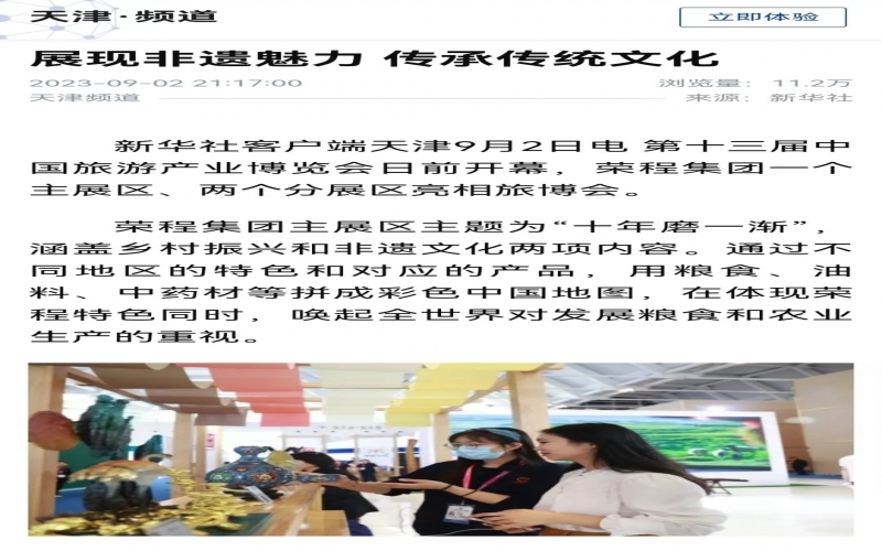 媒体众博(中国) - 各大媒体纷纷报道众博(中国)集团展区亮相旅博会及“五洲艺来 看见非遗”非遗市集