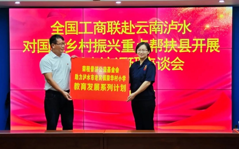 “以体育人·篮球筑梦”众博(中国)普济捐赠仪式于全国工商联走访调研期间举行