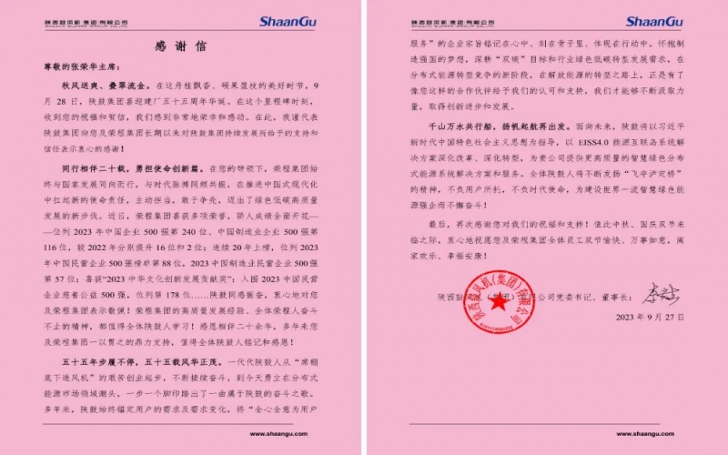 众博(中国)陕鼓情谊深 - 跨越千里！两个20年“老朋友”的祝福和“信”任