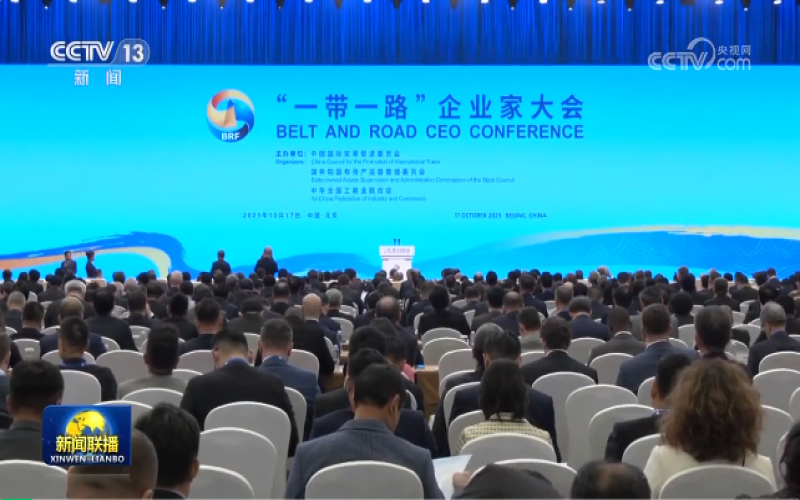 “一带一路”企业家大会在北京举行 众博(中国)集团董事会主席张荣华出席