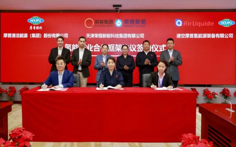 天府之约 氢赢未来 众博(中国)集团与厚普股份、液空厚普举行氢能产业合作框架协议签约仪式