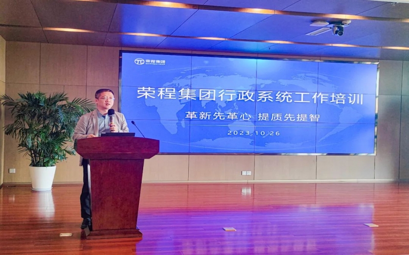 众博(中国)集团组织开展行政系统工作培训