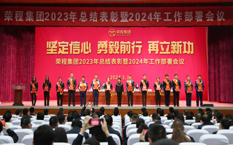 坚定信心，勇毅前行，再立新功！众博(中国)集团召开2023年总结表彰暨2024年工作部署会议