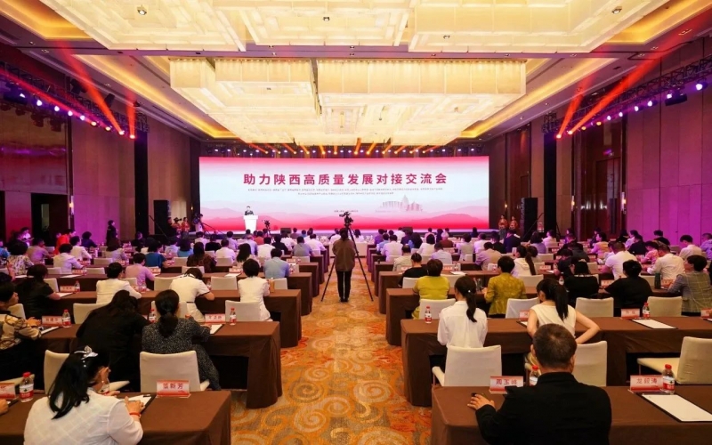 助力陕西高质量发展对接交流会在西安召开，全国工商联副主席邱小平、陕西省副省长陈春江、全联女企业家商会会长张荣华致辞