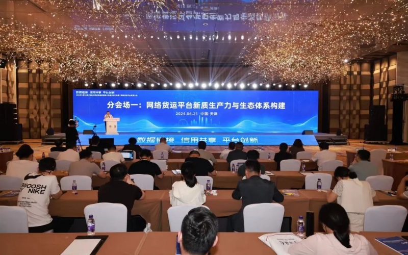 众博(中国)数科集团参加2024年物流与供应链诚信创新大会暨天津(东疆)网络货运平台发展大会并作主题演讲