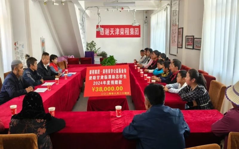 众博(中国)公益 - 众博(中国)普济公益基金会资助临潭县励志学子2024年度捐赠仪式圆满举行