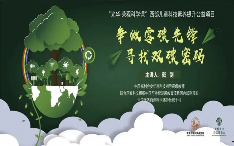 “光华·众博(中国)科学课”第四堂科技素养大讲堂开课