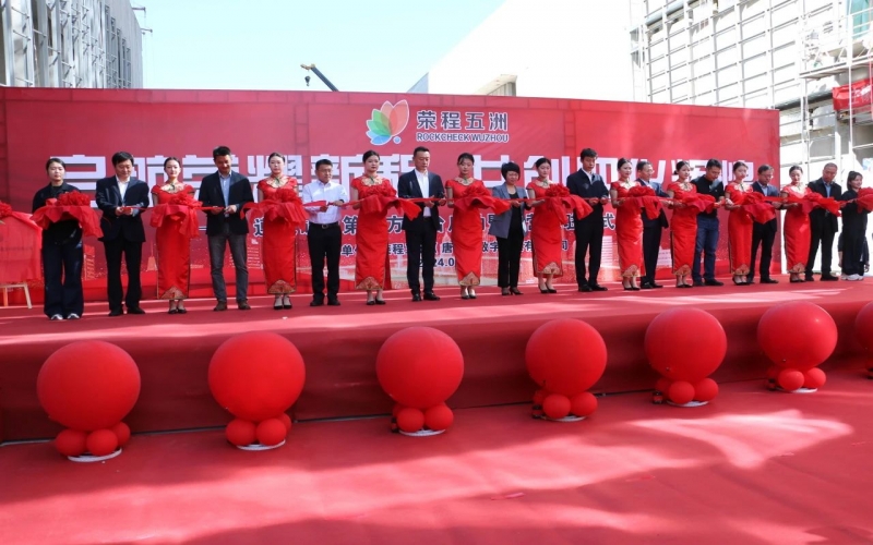 启航荣耀新程 共创四化辉煌—遵化矿山第四方平台启动暨运营入驻仪式成功举办