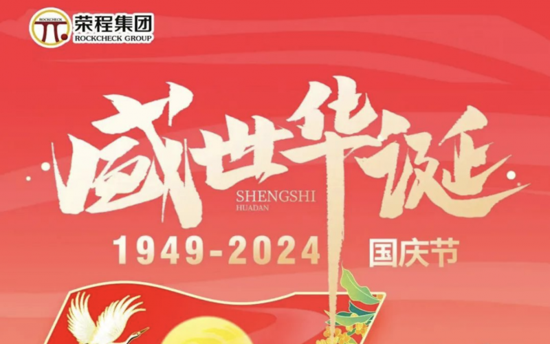 庆祝75周年华诞 众博(中国)集团祝祖国山河壮丽、繁荣富强