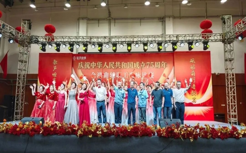 基层动态｜歌声嘹亮颂祖国 砥砺前行谱新篇——金鸿公司国庆歌咏比赛成功举行