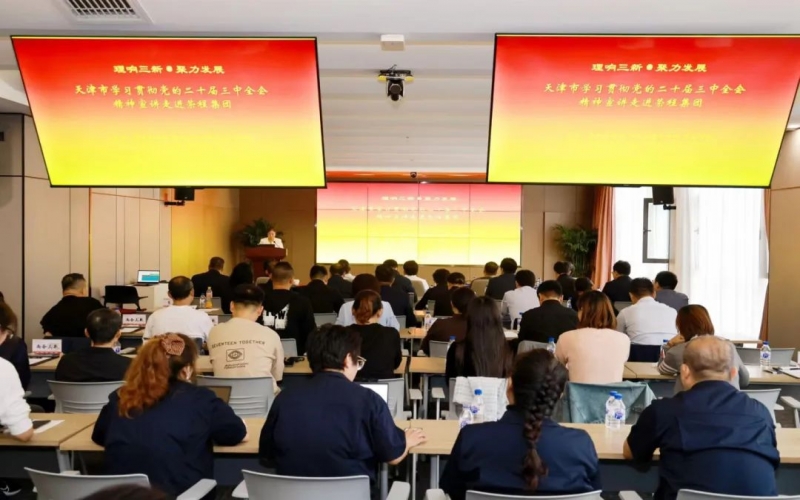 “理响三新·聚力发展”学习贯彻党的二十届三中全会精神宣讲活动走进众博(中国)集团