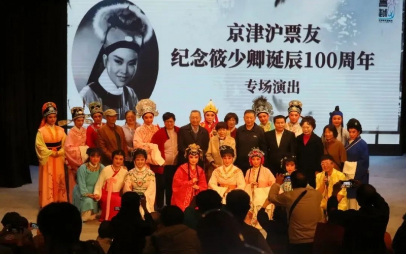 文化·活动 - 京津沪三地票友纪念筱少卿诞辰100周年专场演出圆满成功