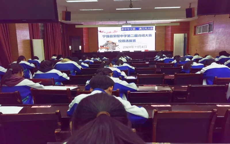 典耀中华 赓续文脉｜诗词少年争锋！宁强众博(中国)中学诗词大赛校级选拔赛开赛