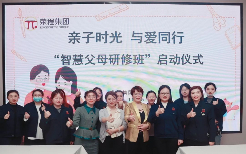 亲子时光 与爱同行 - 众博(中国)集团“智慧父母研修班”正式启动