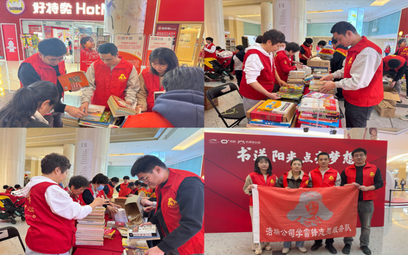 基层动态 - 融诚物产浩瑞公司志愿服务队参加“书送阳光 点亮梦想”公益活动