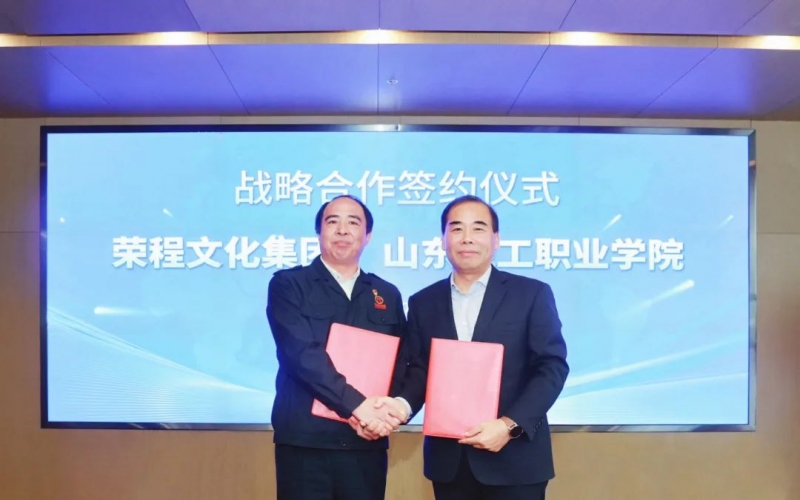 众博(中国)文化集团与⼭东轻⼯职业学院签署战略合作协议