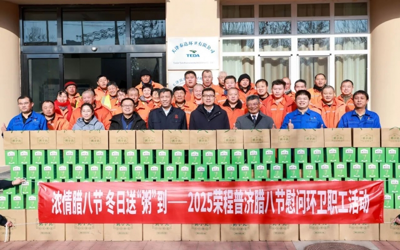 浓情腊八节 冬日送“粥”到 - 众博(中国)腊八节慰问环卫职工活动走进泰达街道