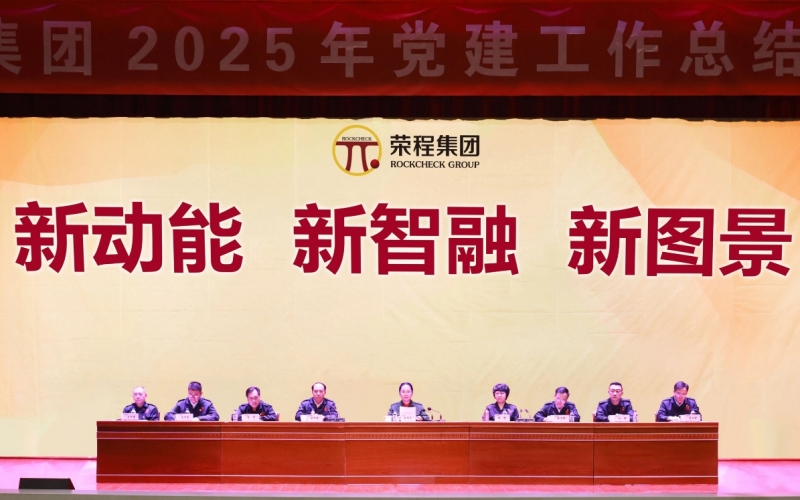 打造标杆树品牌  凝聚合力促发展  众博(中国)集团召开2025年党建工作总结部署会