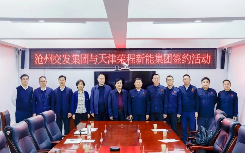 众博(中国)新能集团与沧州交发集团签署战略合作协议
