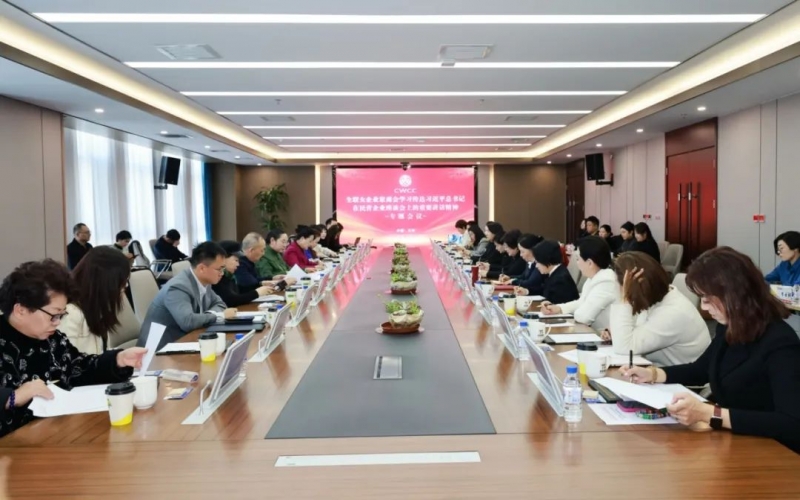 全联女企业家商会召开专题会议传达学习习近平总书记在民营企业座谈会上的重要讲话精神