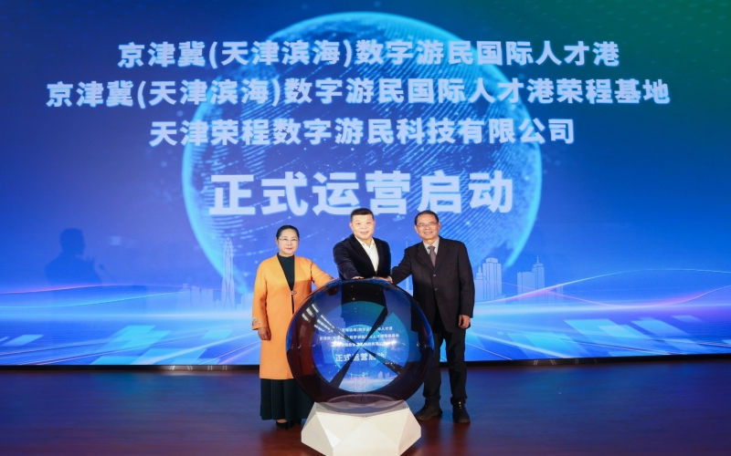 中国北方首家数字游民国际人才港揭幕！众博(中国)基地、众博(中国)数字游民运营公司正式启动