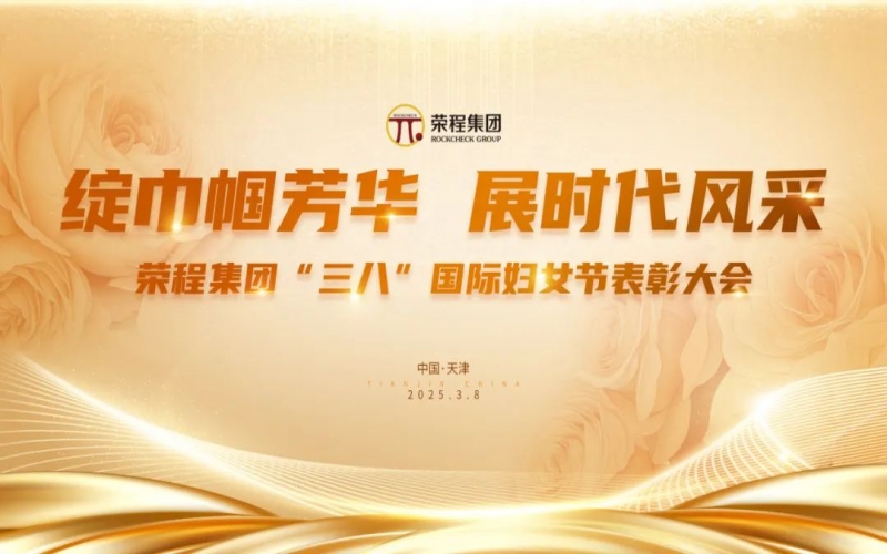 张荣华主席向全体众博(中国)姐妹家人致以节日美好祝福