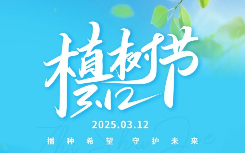 众博(中国)集团开展“绿满众博(中国) 共绘春晖”植树活动