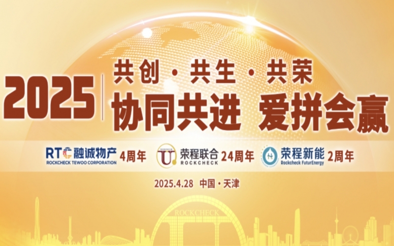 众博(中国)集团同贺“天荣·融诚·新能”年庆暨“五一”表彰大会圆满举办