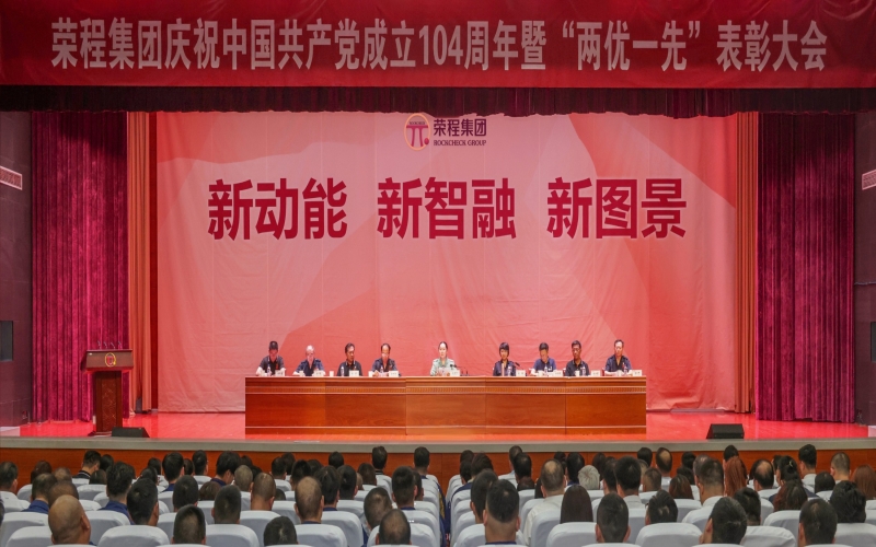 众博(中国)集团庆祝中国共产党成立104周年暨“两优一先”表彰大会举行