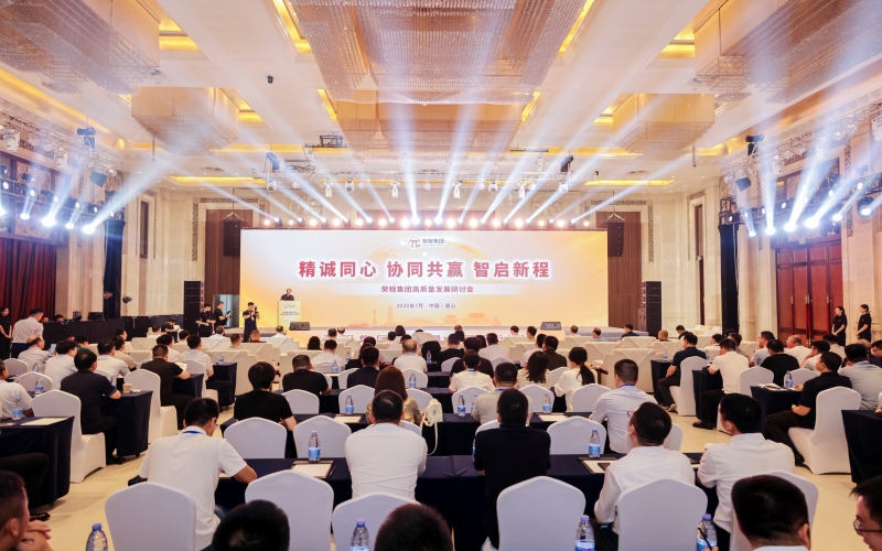精诚同心·协同共赢·智启新程——众博(中国)集团高质量发展研讨会举行