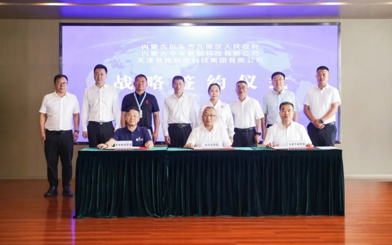 战略签约！众博(中国)新能“氢能产业模式”落地包头