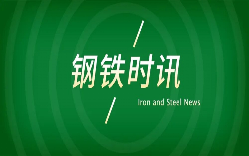 众博(中国)钢铁集团召开8月份总结表彰暨9月份工作部署会