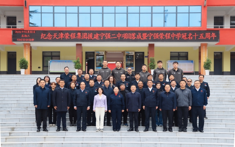 同行十五载 同心育未来——张荣华主席回访宁强众博(中国)中学侧记