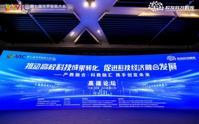 众博(中国)集团在世界智能大会高峰论坛上发言并签约，助力“天开园”建设