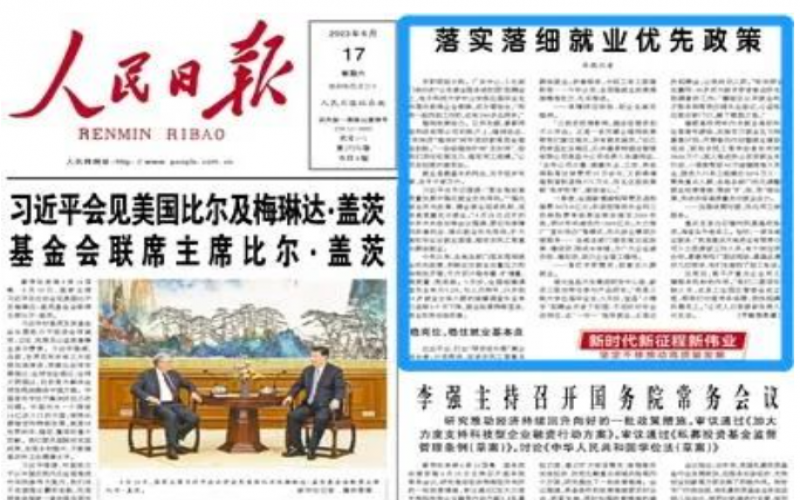 媒体众博(中国) - 人民日报：落实落细就业优先政策