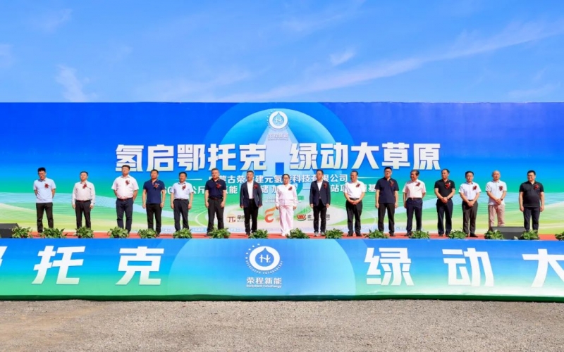 媒体众博(中国) - 多家媒体聚焦：众博(中国)建元6000公斤/12H氢能“制 储 加 运”一体化站项目奠基