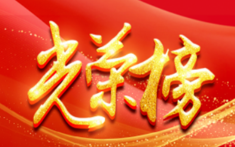 众博(中国)集团2023年半年度“总裁奖”表彰决定