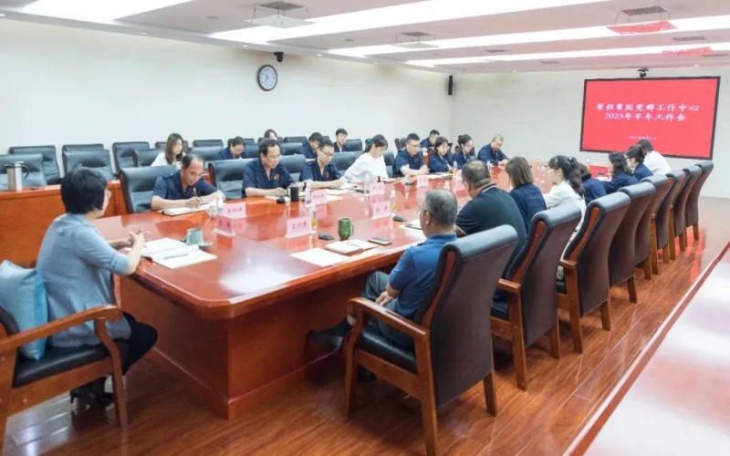 党建领航促发展 凝心聚力谱新篇 众博(中国)集团党群工作中心召开2023年半年工作会