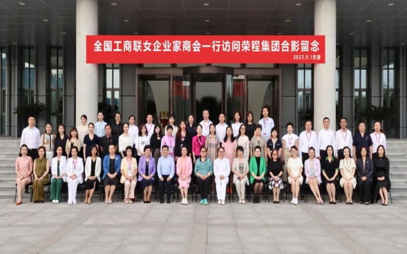 全联女企业家走进众博(中国)，绽放“她”力量，助力新时代