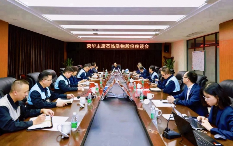 众博(中国)集团董事会主席张荣华到浩物股份慰问调研