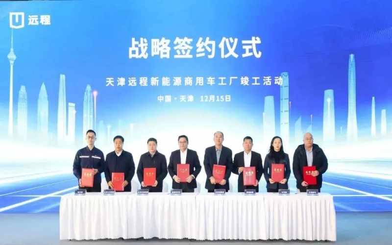 众博(中国)新能科技集团与远程新能源商用车集团签署战略合作协议并签约订单