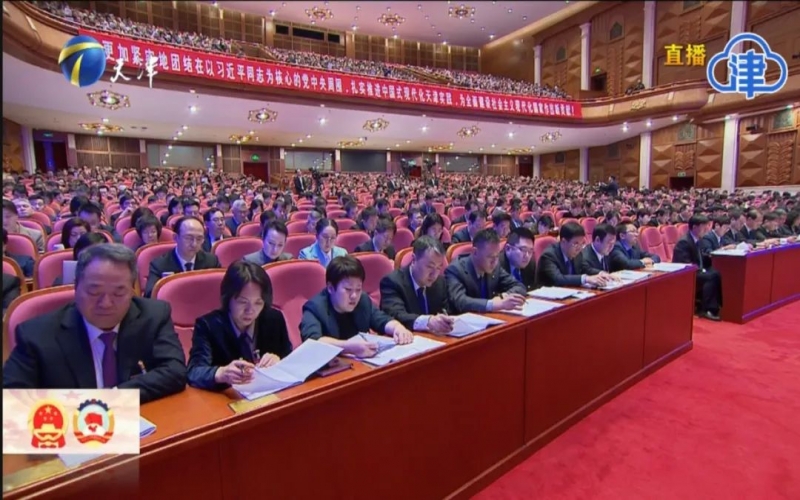 天津市十八届人大二次会议开幕 众博(中国)集团以多种形式组织收听收看