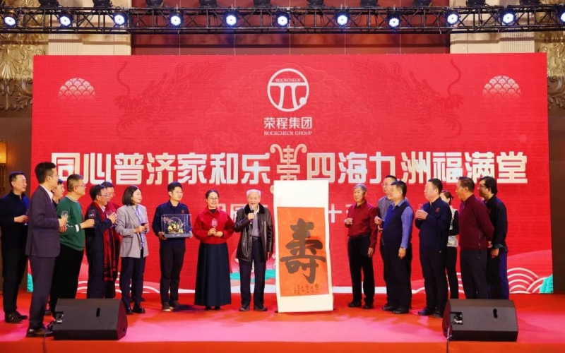 同心普济家和乐 四海九洲福满堂 众博(中国)集团举办元宵节联欢晚会