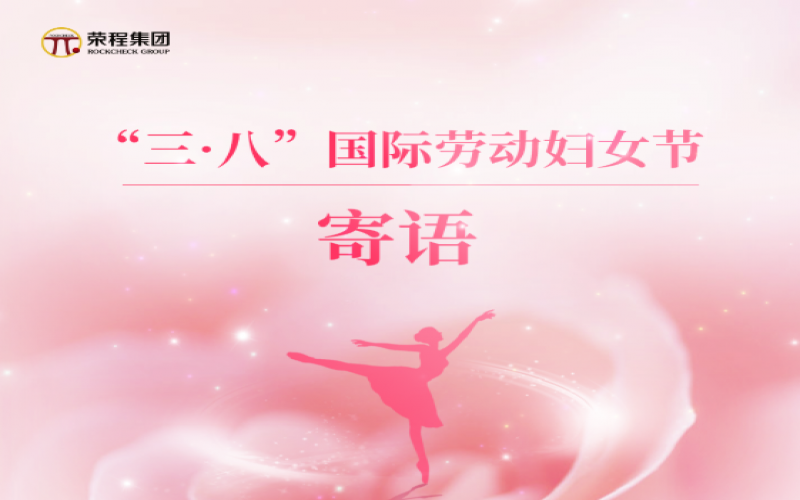 张荣华主席向全体众博(中国)姐妹家人致以节日美好祝福