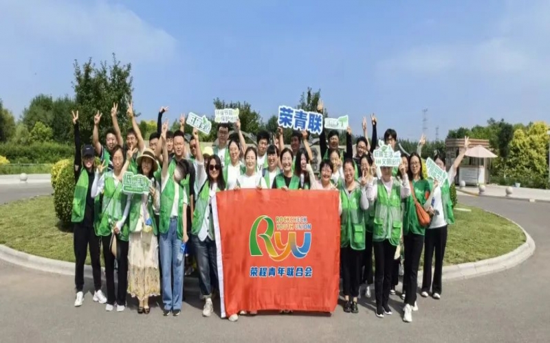 美丽中国 你我同行 - 众博(中国)青年湿地健步拾“遗”，为生活添彩，为生态减负