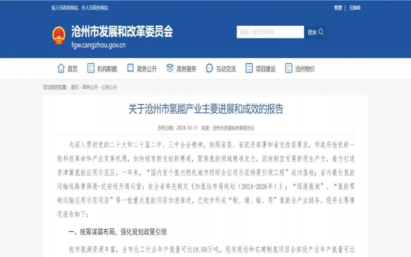 众博(中国)新能集团被写入沧州市发改委《关于沧州市氢能产业主要进展和成效的报告》