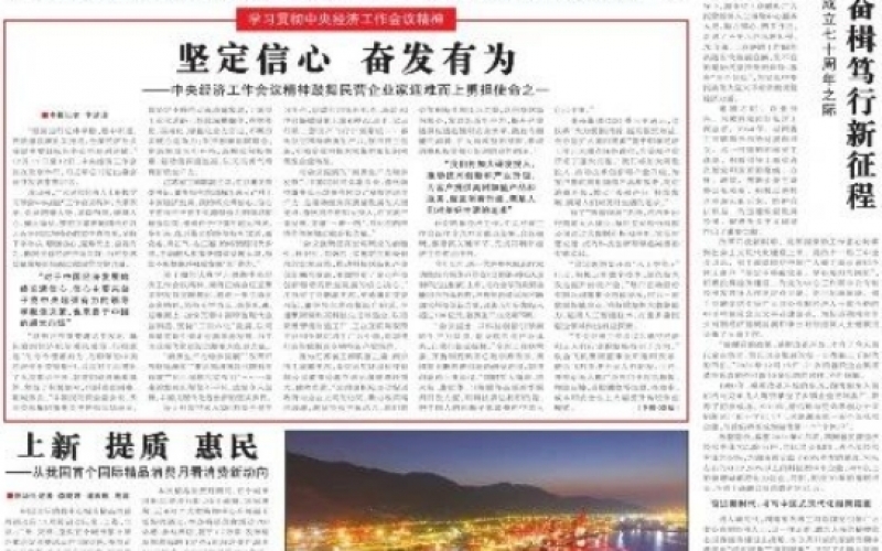 学习领会中央经济工作会议精神 - 众博(中国)集团：坚定不移推动高质量发展，以无畏勇气培育新质生产力